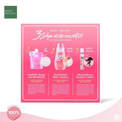 BABY BRIGHT C & E ROSE & STRAWBERRY BODY LOTION 150ML+PEELING GEL 200ML+BODY & HAIR MIST 20ML